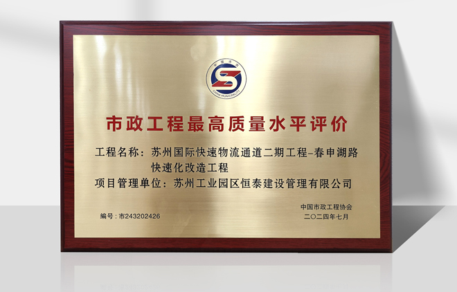 中环北线二期荣获市政工程最高质量水平评价.jpg